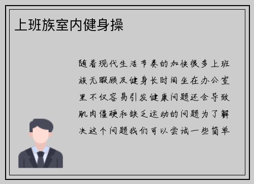 上班族室内健身操