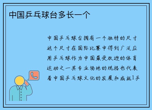 中国乒乓球台多长一个