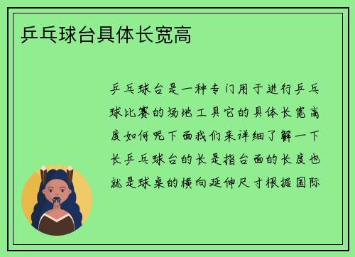 乒乓球台具体长宽高