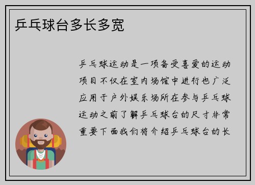 乒乓球台多长多宽