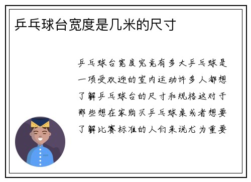 乒乓球台宽度是几米的尺寸