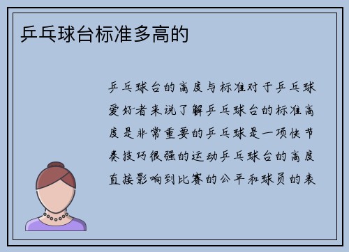 乒乓球台标准多高的