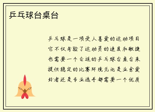乒乓球台桌台