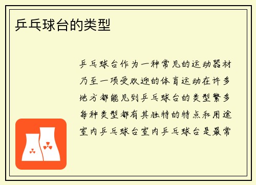 乒乓球台的类型