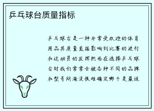 乒乓球台质量指标