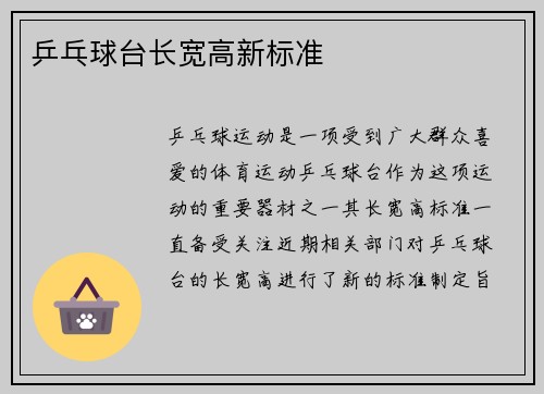 乒乓球台长宽高新标准
