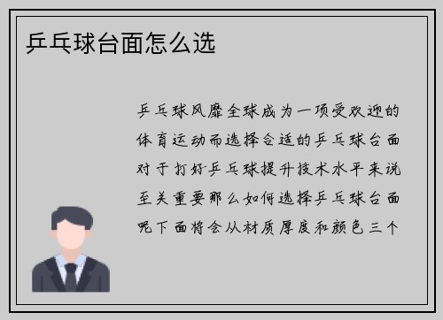 乒乓球台面怎么选