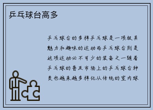 乒乓球台高多