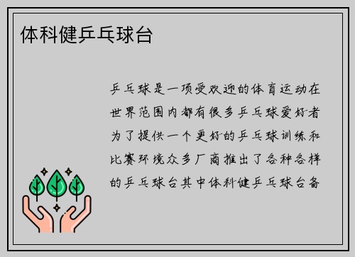 体科健乒乓球台