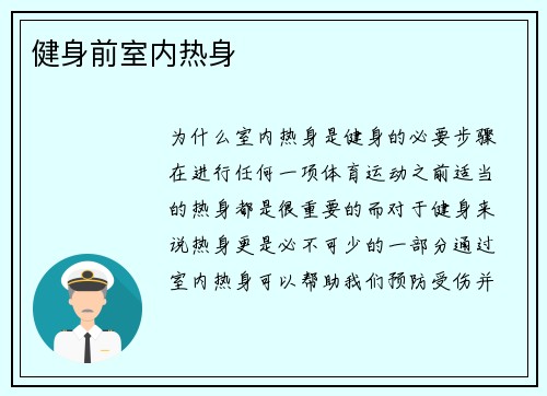 健身前室内热身