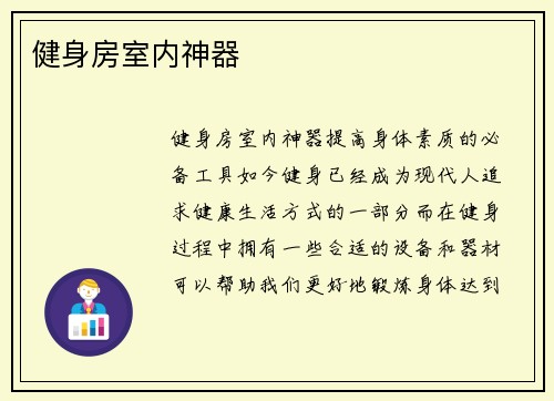健身房室内神器