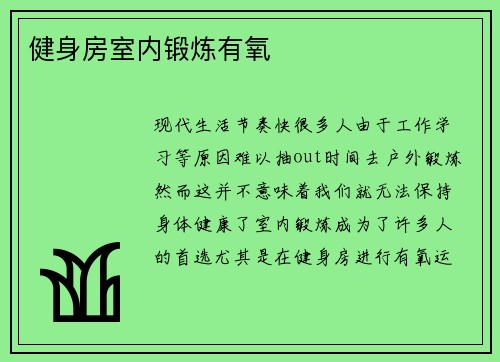 健身房室内锻炼有氧