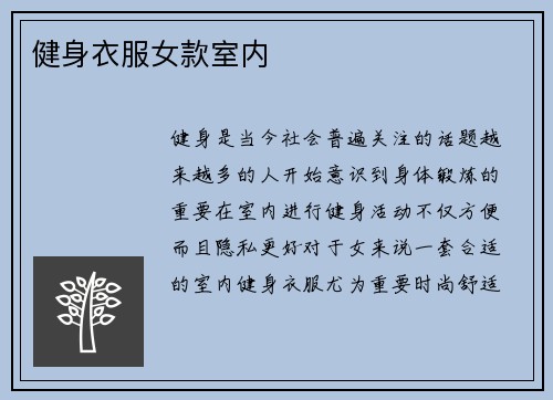 健身衣服女款室内