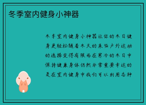 冬季室内健身小神器